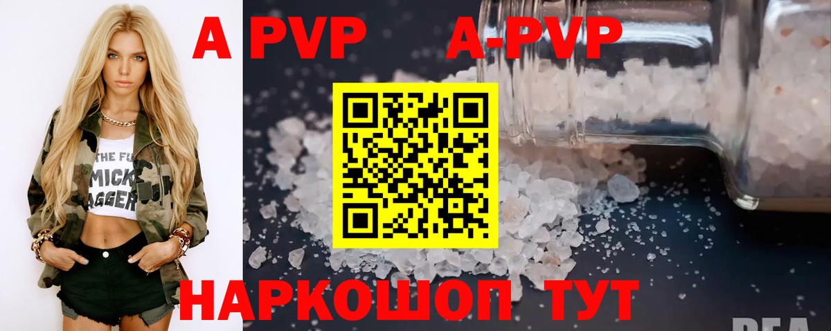 А ПВП Соль  A-PVP кристаллы  A PVP кристаллы  Большой Камень  APVP  Вход с VPN 