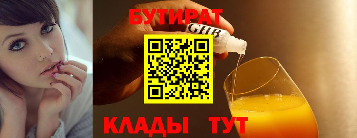 Большой Камень  Бутират вода  БУТИРАТ  Вход с VPN 