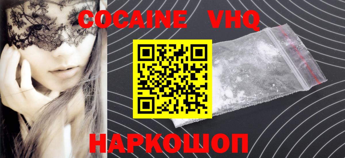 Большой Камень  Cocaine VHQ  Cocaine VHQ  Вход с VPN 