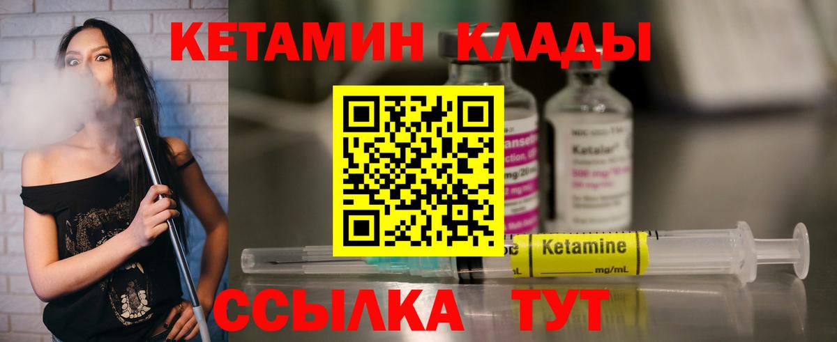 Большой Камень  Кетамин ketamine  Вход с VPN  Кетамин VHQ 