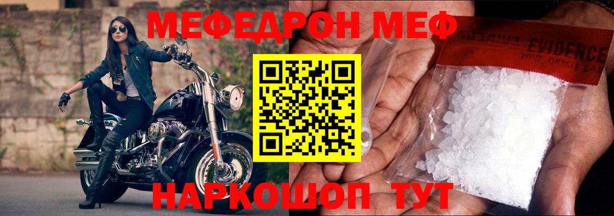 Меф мука  МЯУ-МЯУ 4 MMC  Большой Камень  Вход с VPN 