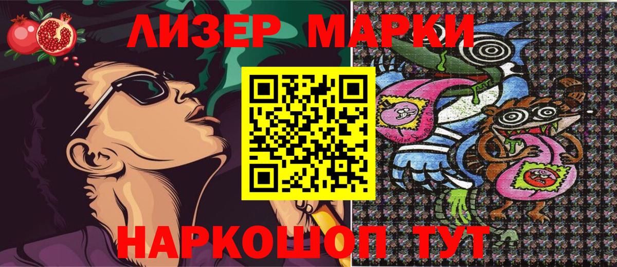 Марки 25I-NBOMe 1,8мг Большой Камень