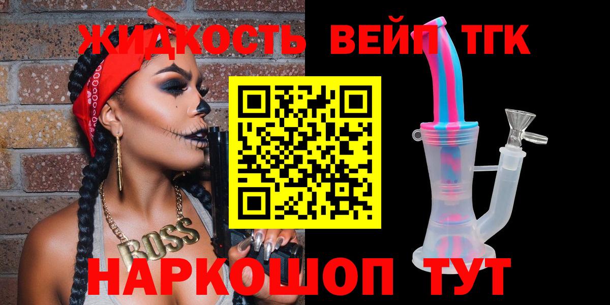 Дистиллят ТГК вейп с тгк Большой Камень
