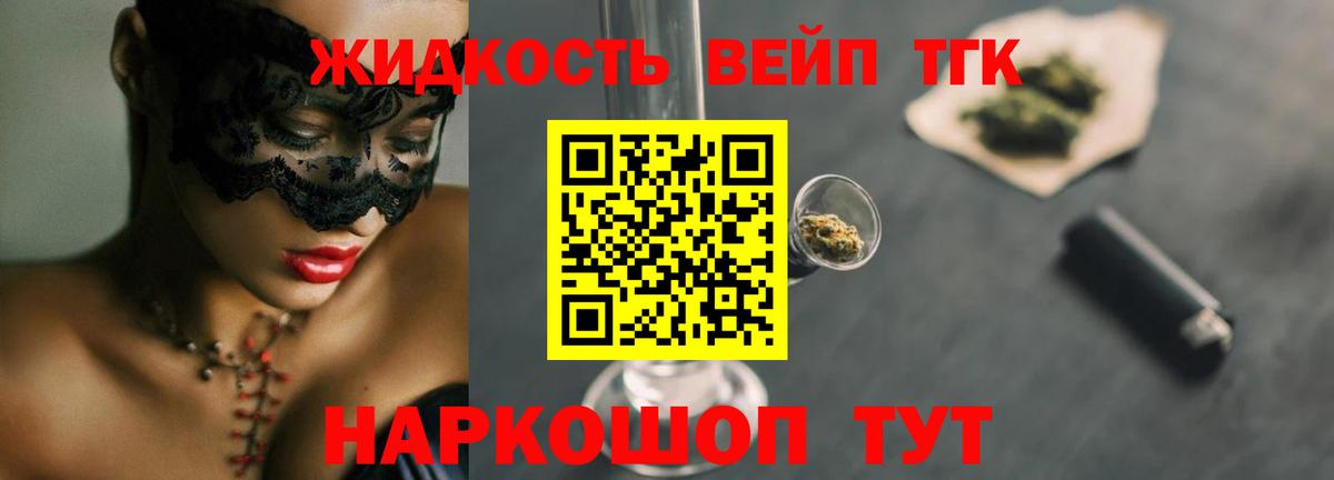 ТГК жижа  Вход с VPN  Большой Камень 